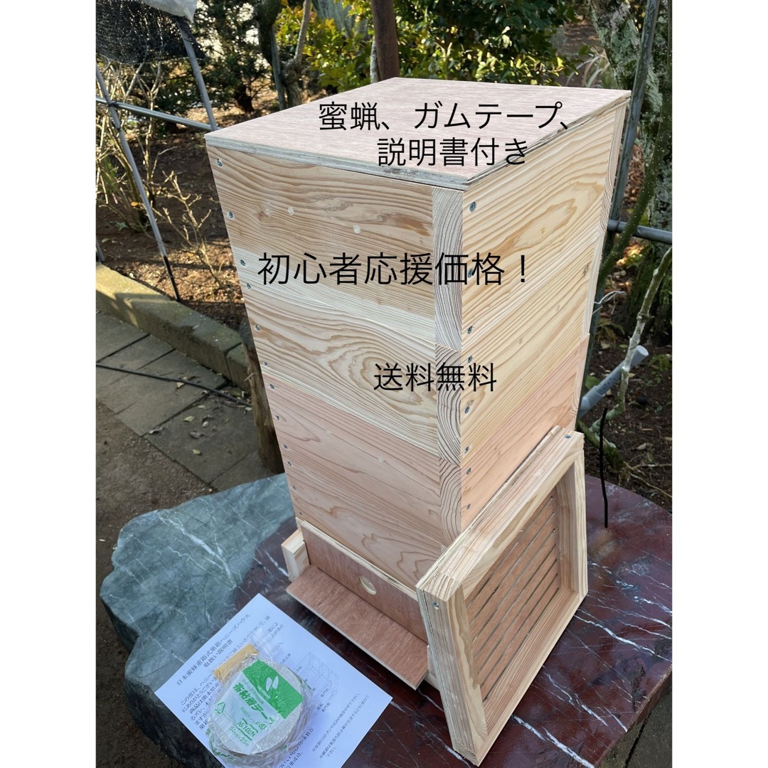 日本蜜蜂重箱式巣箱ハニーズハウス！五段スノコセット！送料無料！