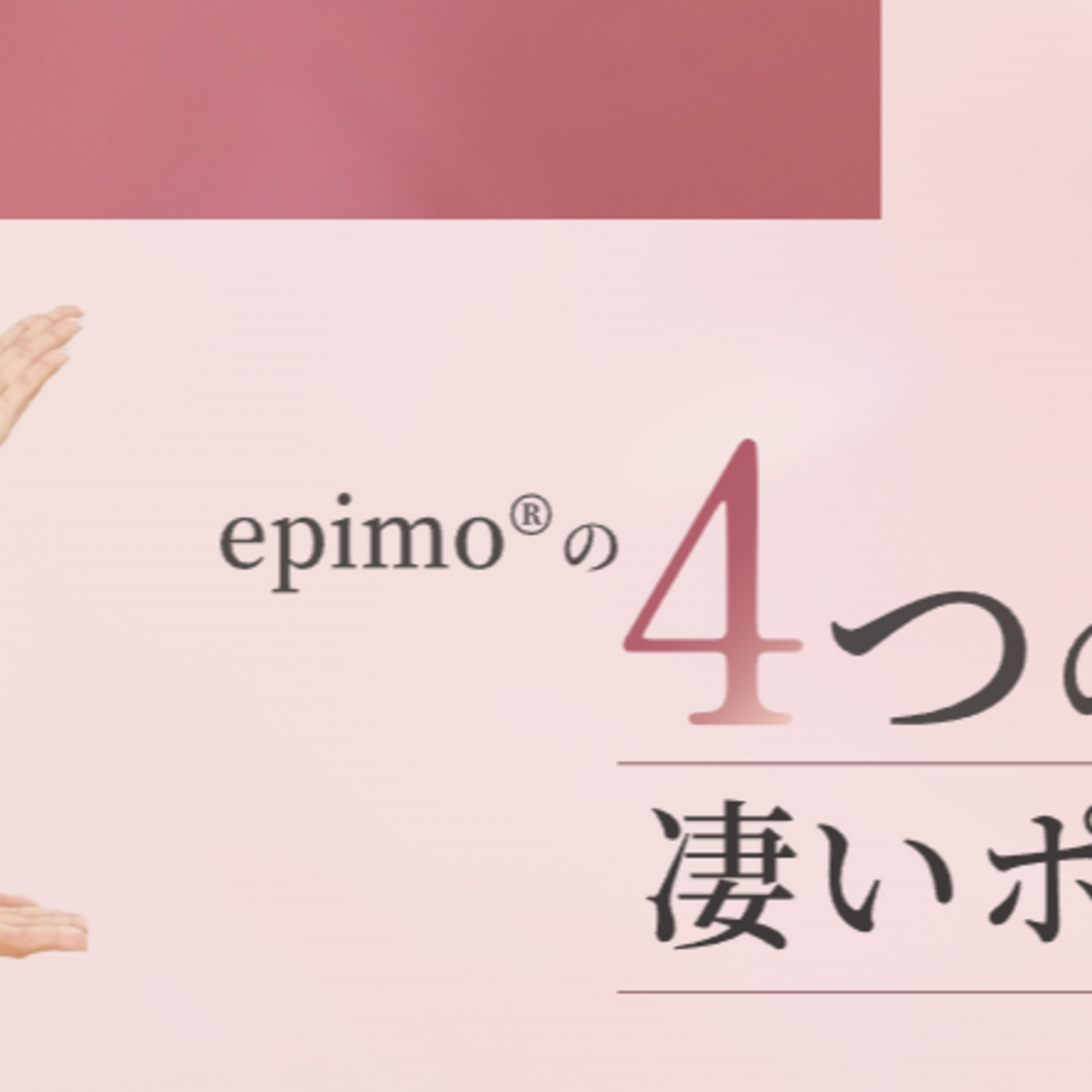 家庭用脱毛器 epimo（エピモ）