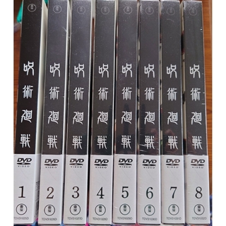 呪術廻戦　DVD　1巻〜8巻　1期(アニメ)
