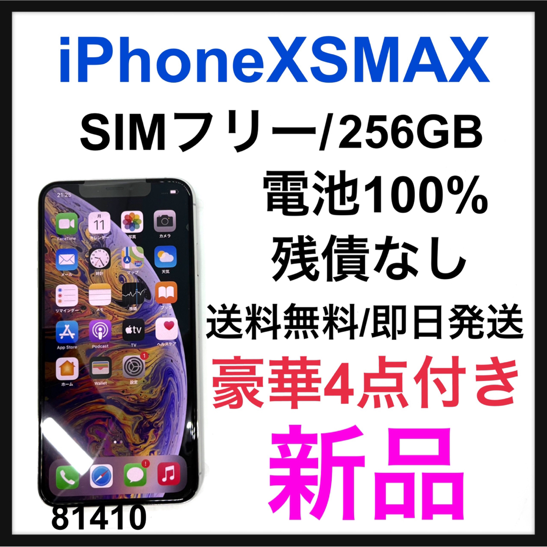 新品　iPhone Xs Max Silver 256 GB SIMフリー | フリマアプリ ラクマ