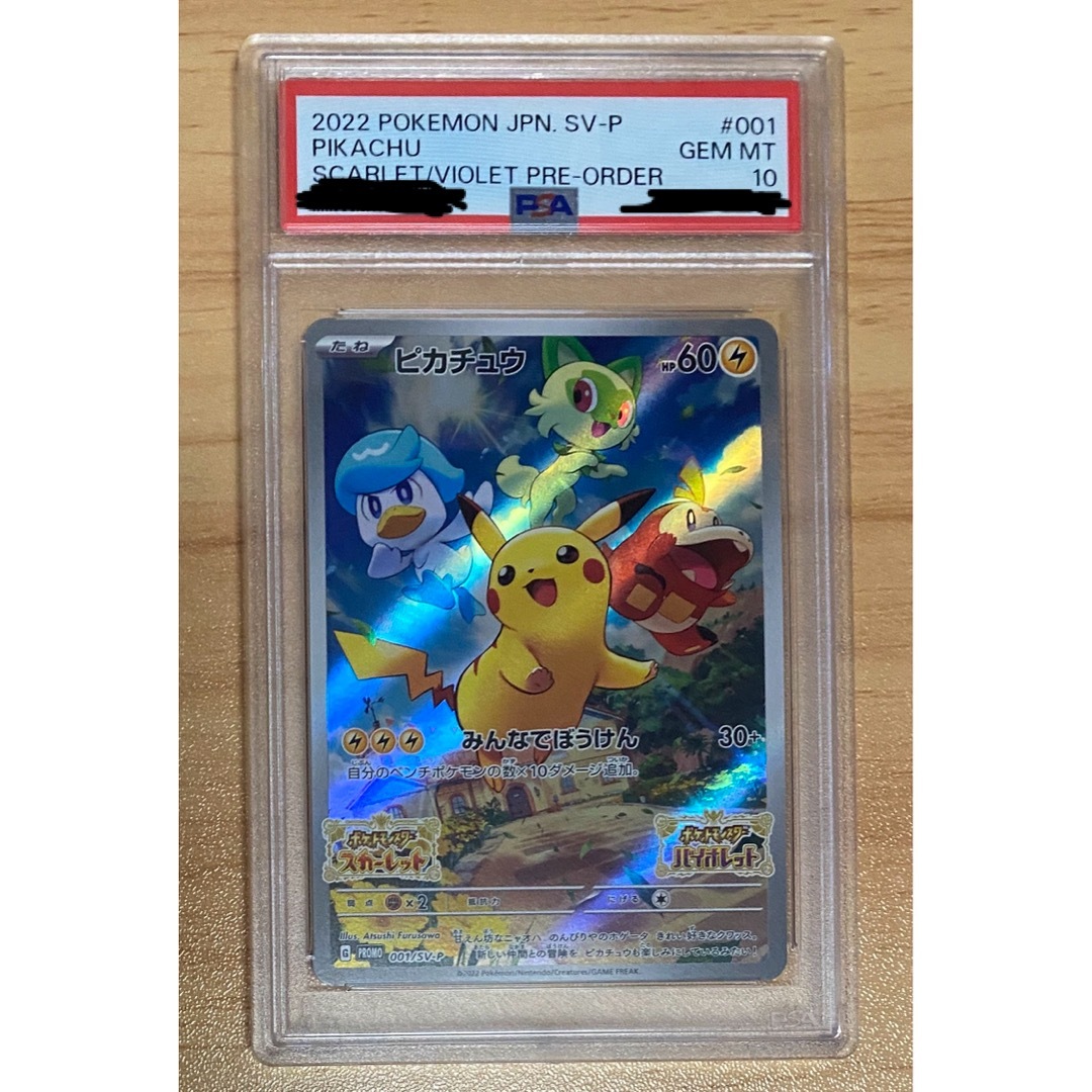 ピカチュウ スカーレット バイオレット プロモ　PSA10 001/SV-P