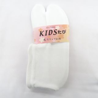 着付け小物 子ども足袋 白ストレッチ足袋 13～14cm ソックスタイプ 底スリップ止付 KIDSたび 口ゴム 日本製 ホワイト 着物 子供用 七五三 発表会 新品(和服/着物)