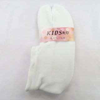 子ども足袋 白ストレッチ足袋 17～18cm ソックスタイプ 底スリップ止付 KIDSたび 口ゴム 日本製 ホワイト 着物 子供用 七五三 発表会 新品(和服/着物)