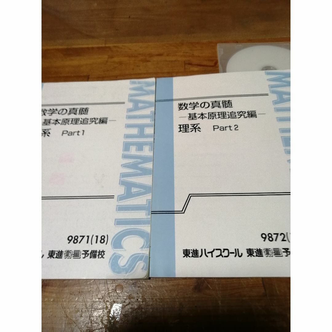 東進テキスト・青木純二【数学の真髄・基本原理追求編 理系】2冊-