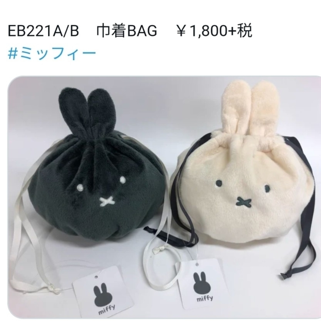 miffy(ミッフィー)の新品未使用☆ミッフィー巾着BAGポーチ エンタメ/ホビーのおもちゃ/ぬいぐるみ(キャラクターグッズ)の商品写真