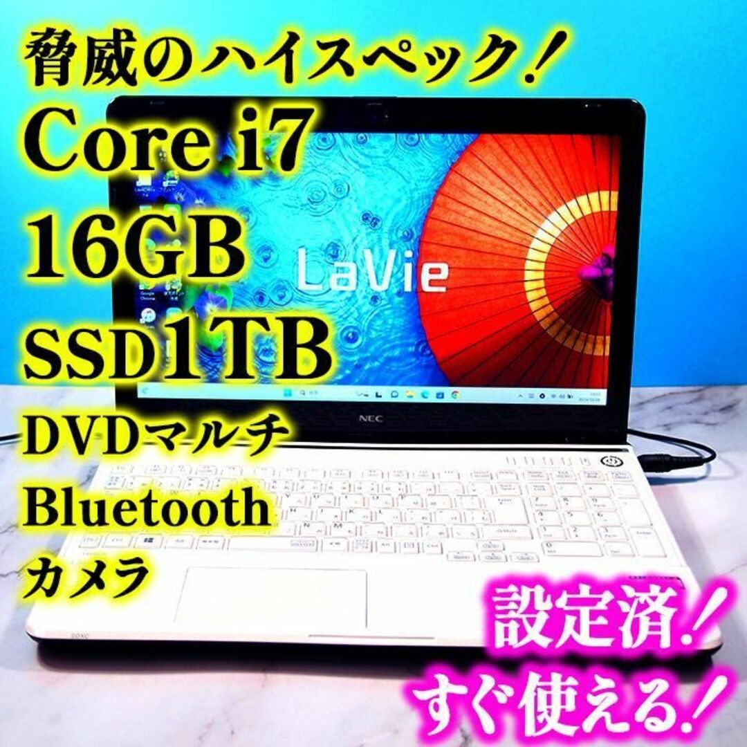 ✨2019年製✨Corei7✨16G✨SSD1TB✨NECハイスペックノートPC