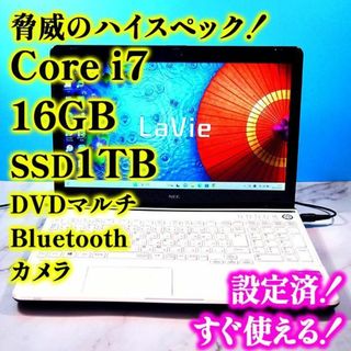 ✨2019年製✨Corei7✨16G✨SSD1TB✨NECハイスペックノートPC