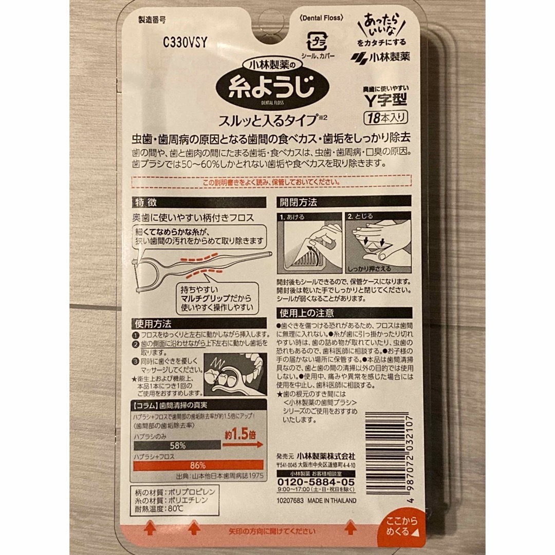 小林製薬 - 【18本×2箱】小林製薬 デンタルフロス 糸ようじスルッと