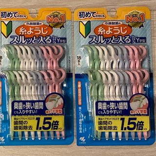 コバヤシセイヤク(小林製薬)の【18本×2箱】小林製薬　デンタルフロス　糸ようじスルッと入るタイプY字型(歯ブラシ/歯みがき用品)