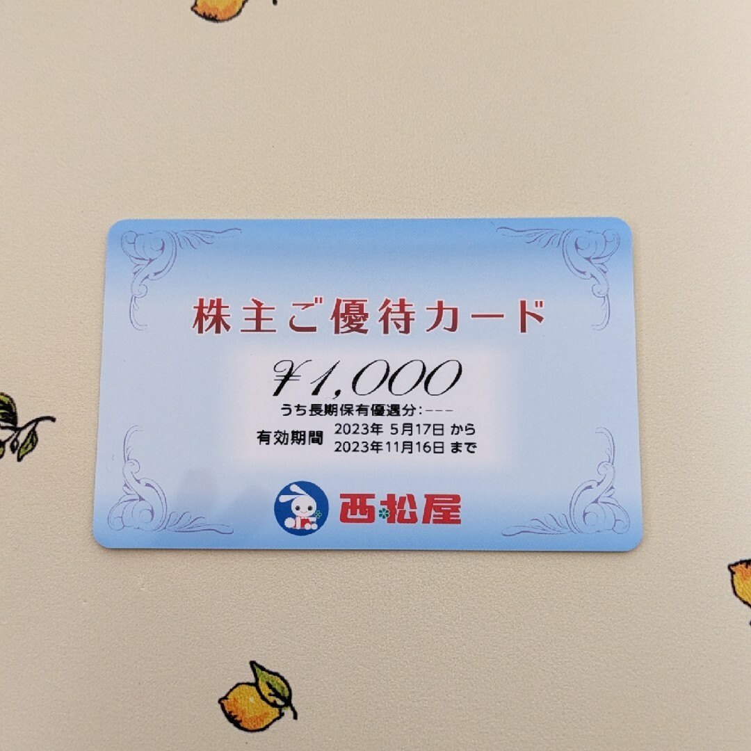 西松屋(ニシマツヤ)の西松屋　株主優待　1000円分 チケットの優待券/割引券(その他)の商品写真