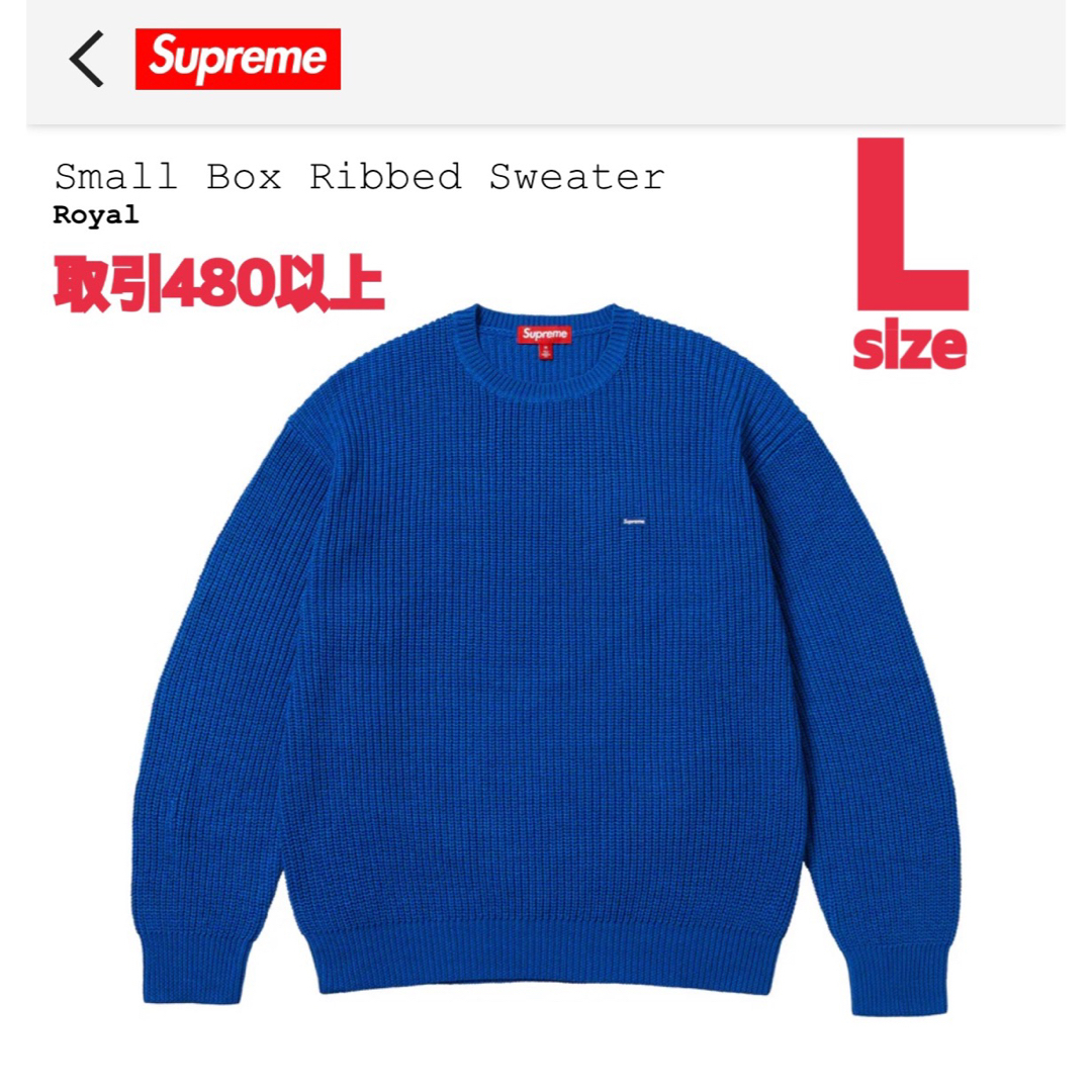 Supreme Small Box Ribbed Sweater Lサイズ