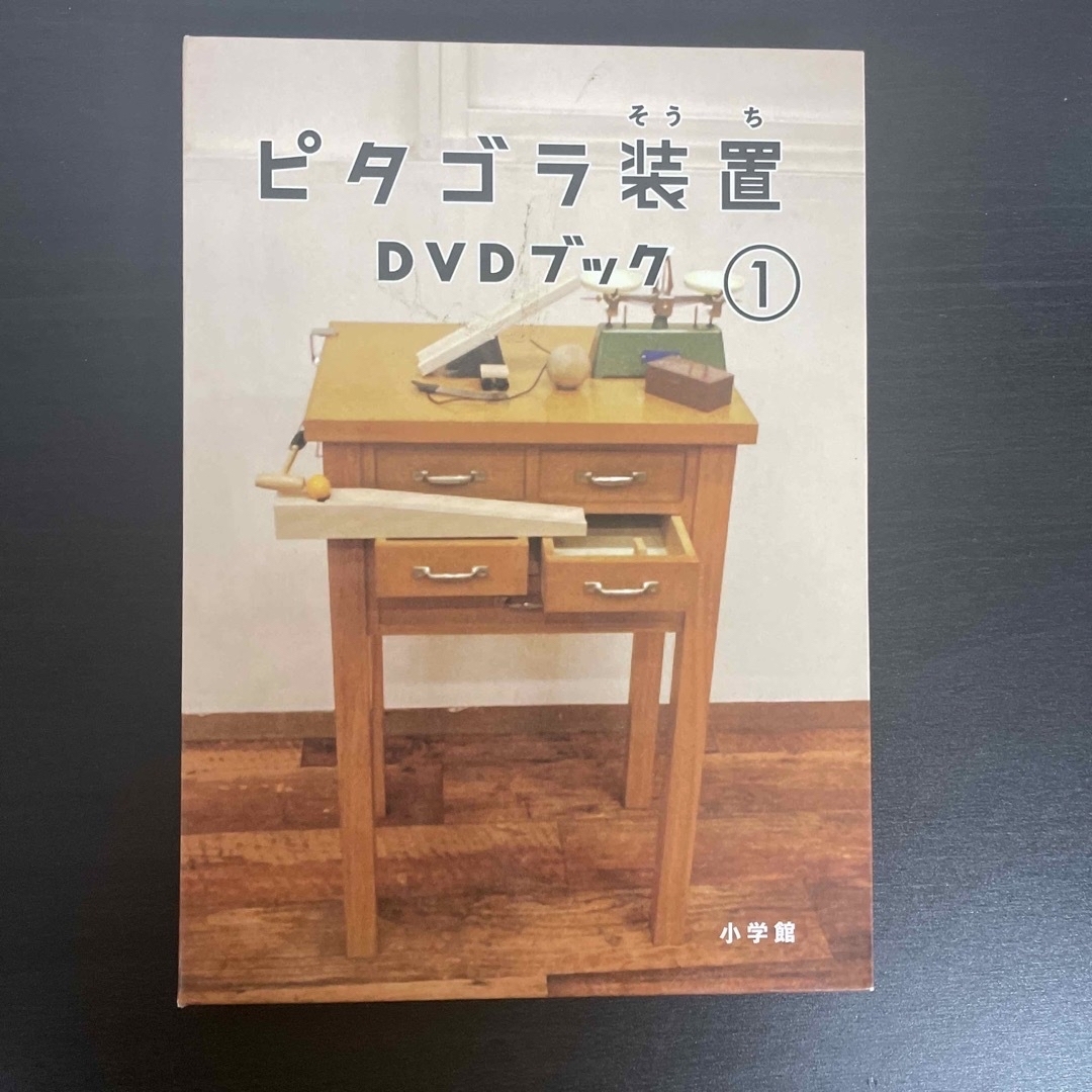 【専用】ピタゴラ装置DVDブック1 〜3