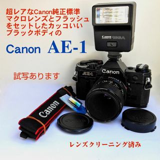 キヤノン(Canon)のレアなCanon純正FDマクロレンズとフラッシュ付きの「ブラックAE-1」(フィルムカメラ)