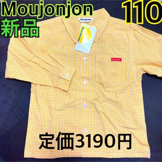 ムージョンジョン(mou jon jon)の【新品】Moujonjon ムージョンジョン 長袖 チェックシャツ 110cm(Tシャツ/カットソー)