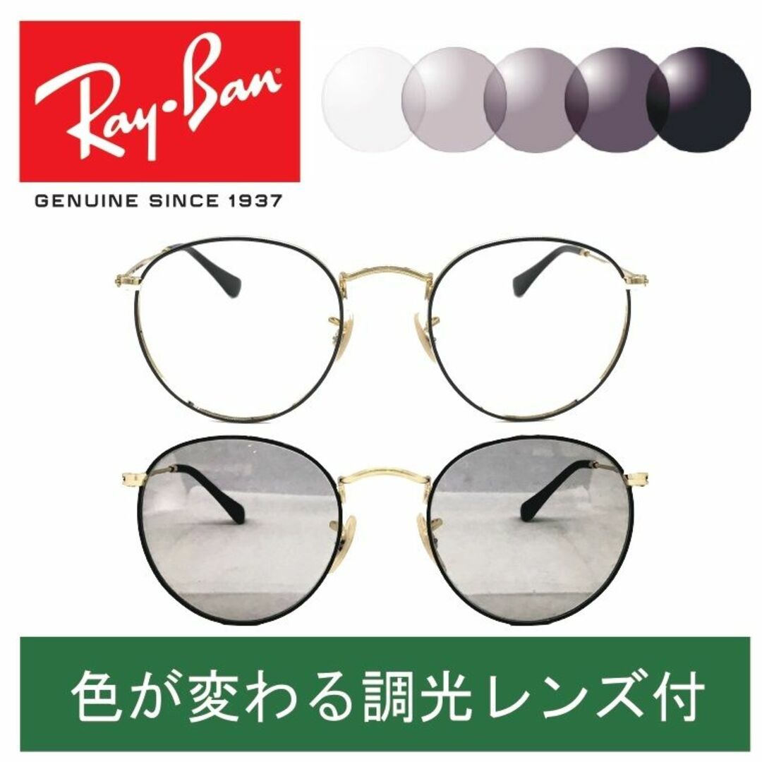 新品正規品 レイバン RX/RB3447 2991 調光【クリア⇔グレー】 | フリマアプリ ラクマ