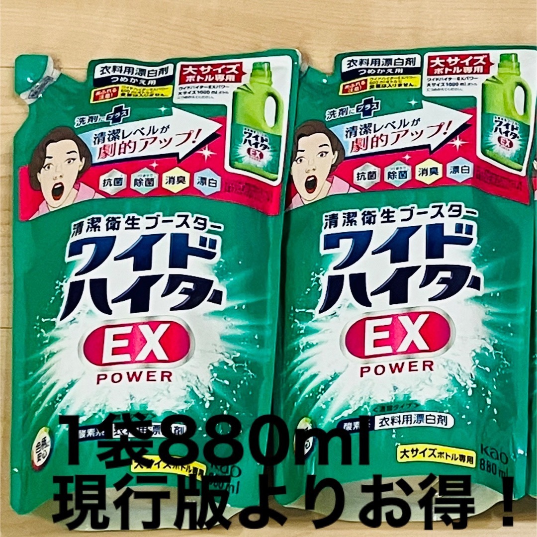 【880ml 2袋セット】ワイドハイターEXパワーつめかえ用大サイズ花王 インテリア/住まい/日用品の日用品/生活雑貨/旅行(洗剤/柔軟剤)の商品写真