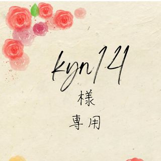 kyn14様専用☆多肉植物(その他)