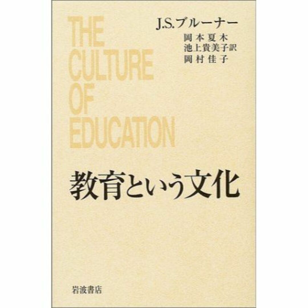 教育という文化本