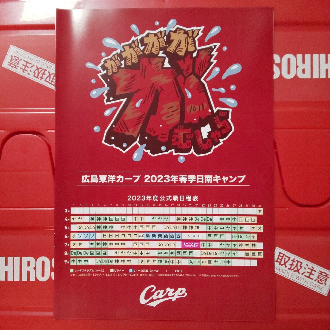 下克上フェイスタオル2枚(下剋上)広島東洋カープⅣ