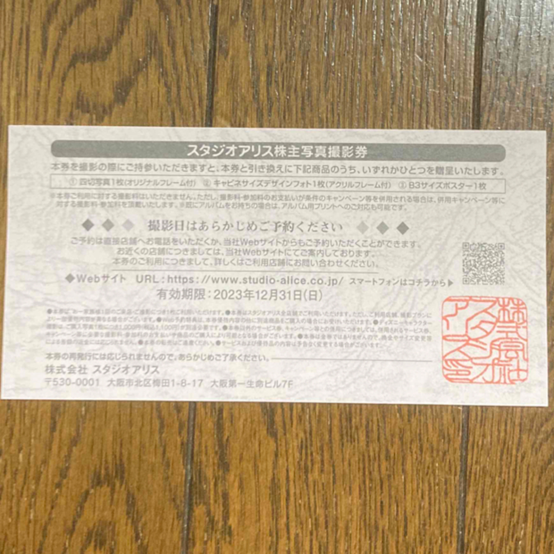 スタジオアリス 株主優待 匿名発送 写真撮影券