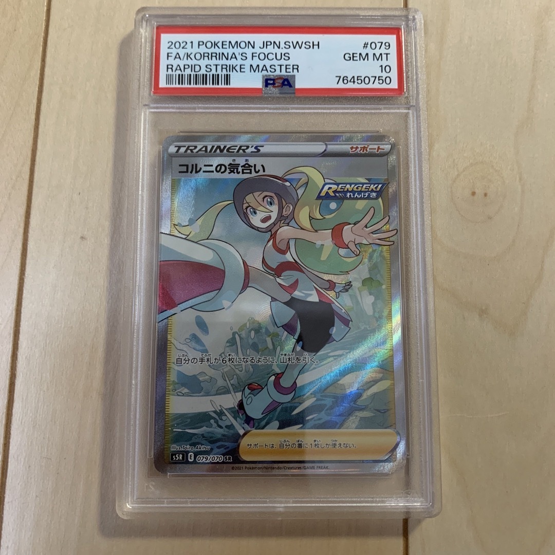 ポケモンカード コルニの気合い SR PSA10の通販 by ノリアキ8723's