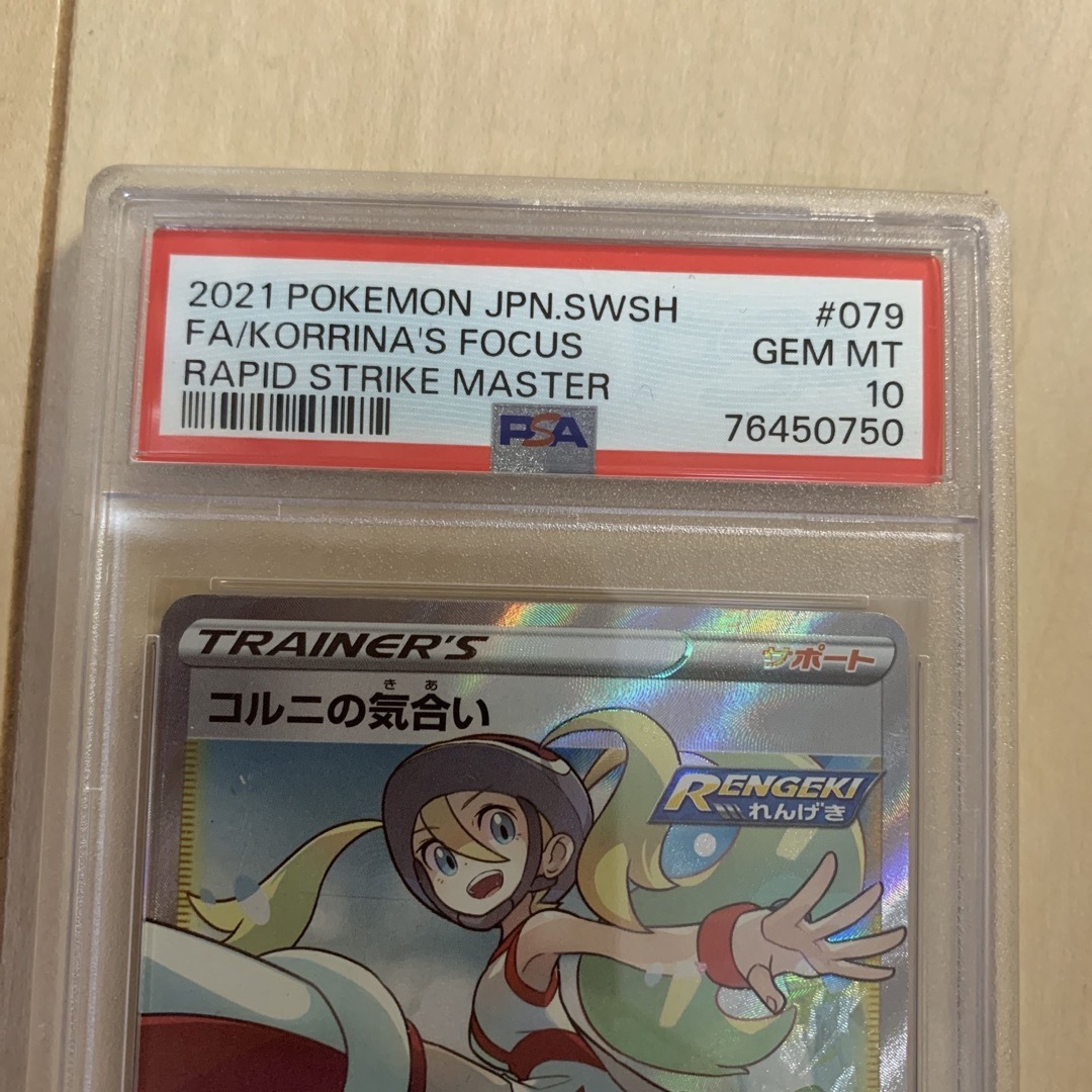 ポケモンカード コルニの気合い SR PSA10の通販 by ノリアキ8723's