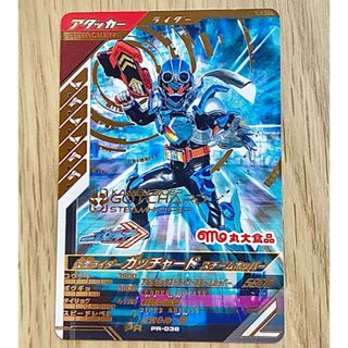 マルダイショクヒン(丸大食品)の仮面ライダー　ガッチャード　丸大食品　フィッシュソーセージ　PR-036(カード)