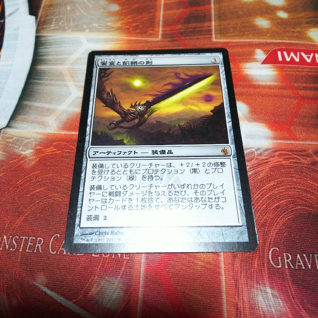 マジック：ザ・ギャザリング - 百以上出品、饗宴と飢餓の剣、MTGの通販