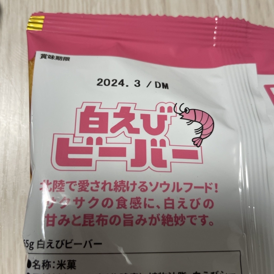 【大人気！】ビーバー　のどぐろ/白エビ 食品/飲料/酒の食品(菓子/デザート)の商品写真