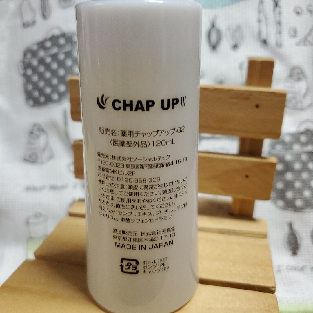 CHAP UP - 新品未使用 CHAP UPチャップアップ (薬用育毛剤)の通販 by