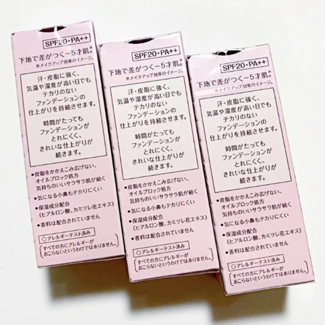 新品✴︎ プリマヴィスタ 皮脂くずれ防止 化粧下地 25ml 3本 まとめ売り