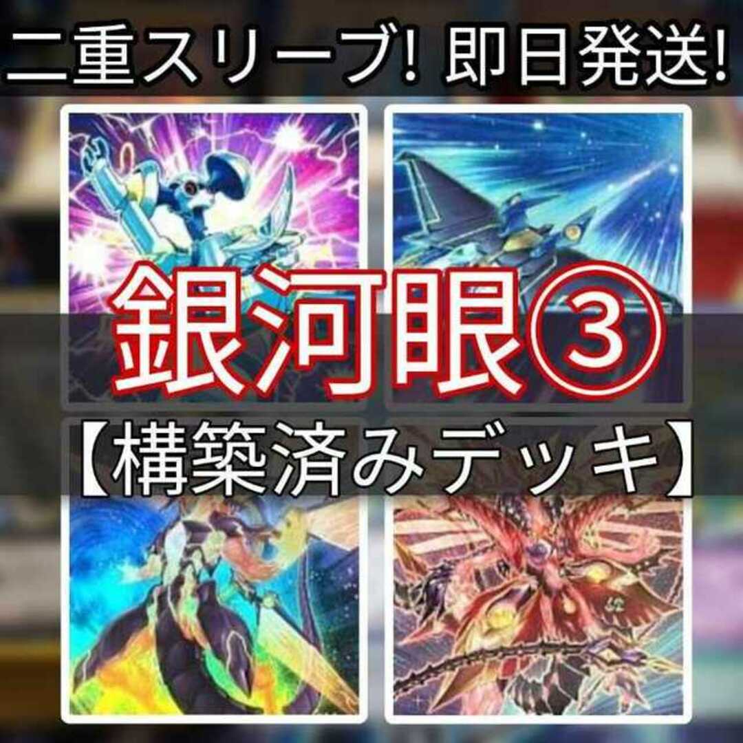 遊戯王 - 山屋 即日発送 銀河眼デッキ フォトンデッキ その3 フォトン