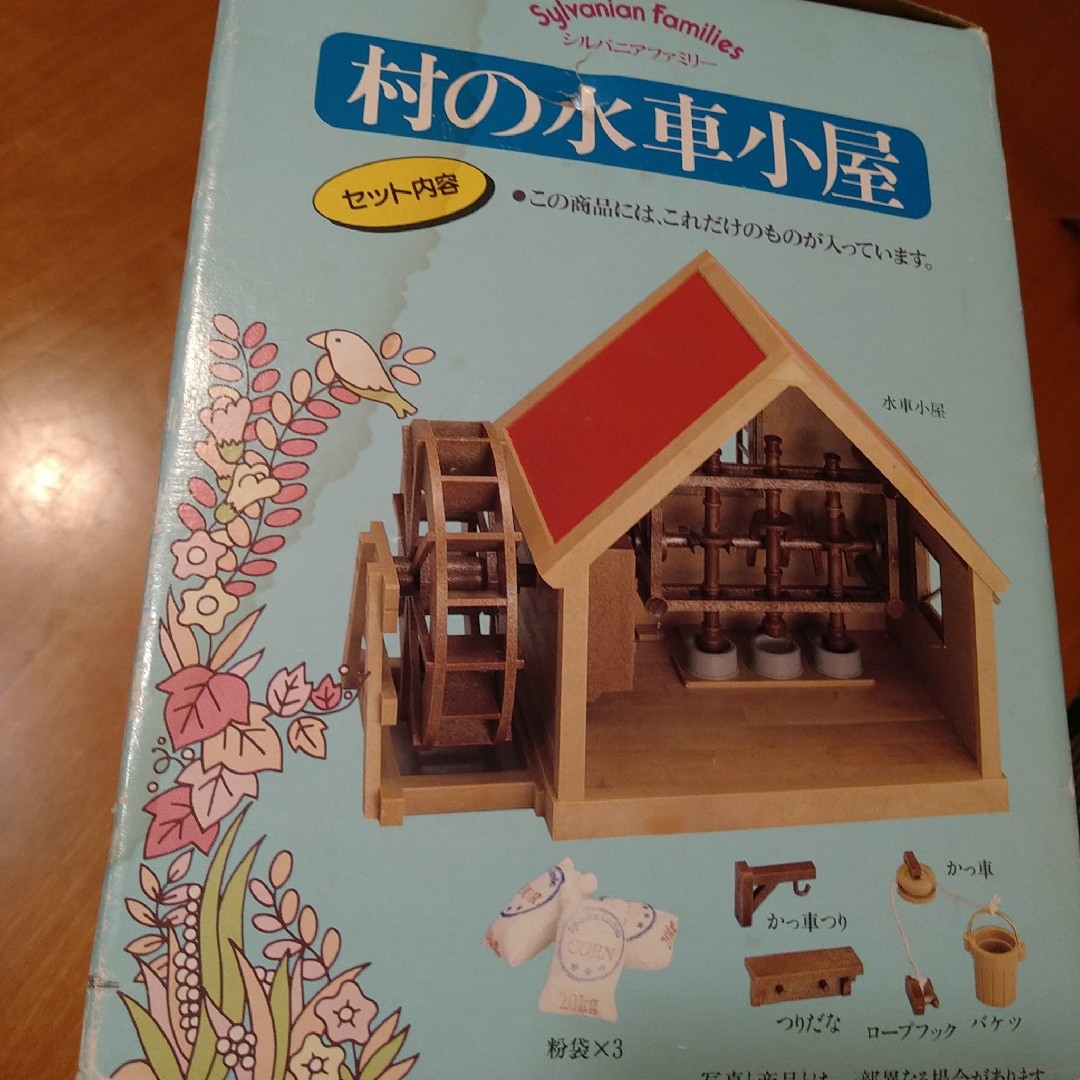 シルバニアファミリー(シルバニアファミリー)の♣希少! 村の水車小屋 シルバニアファミリー初期 エンタメ/ホビーのおもちゃ/ぬいぐるみ(キャラクターグッズ)の商品写真