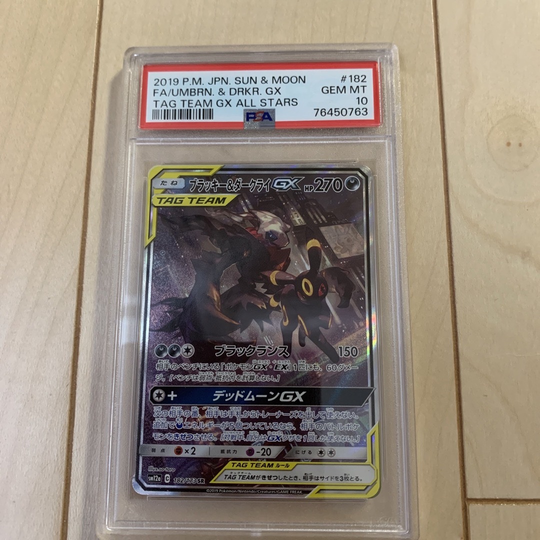 ポケモンカード ブラッキー＆ダークライ GX PSA10エンタメ/ホビー