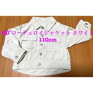 ジーユー(GU)のGU コーデュロイジャケット ホワイト 110cm(ジャケット/上着)