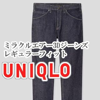 完売❗️ ユニクロ　ミラクルエアー3Dジーンズ　79cm ブルー　未使用