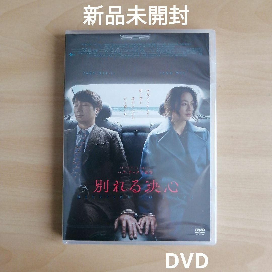 新品未開封★別れる決心 [DVD]　パク・ヘイル,タン・ウェイ, パク・チャヌク