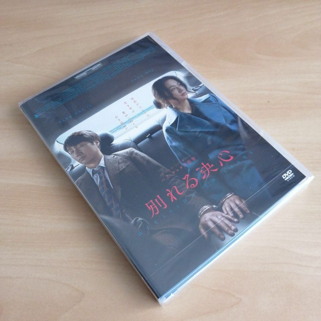 新品未開封★別れる決心 [DVD]　パク・ヘイル,タン・ウェイ, パク・チャヌク