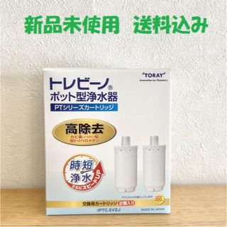 トウレ(東レ)の東レ　トレビーノ　カートリッジ　PTC.SV2J 1箱　2個入り(浄水機)