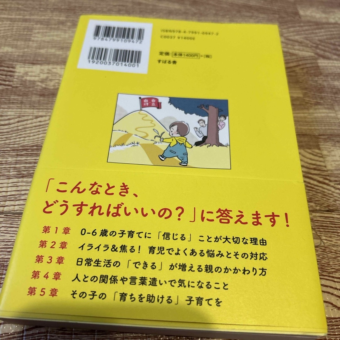 モンテッソーリ教育が教えてくれた「信じる」子育て エンタメ/ホビーの本(住まい/暮らし/子育て)の商品写真