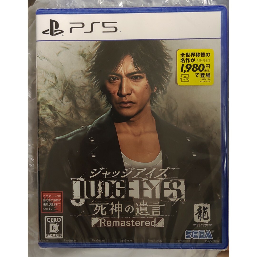 JUDGE EYES：死神の遺言 Remastered PS5