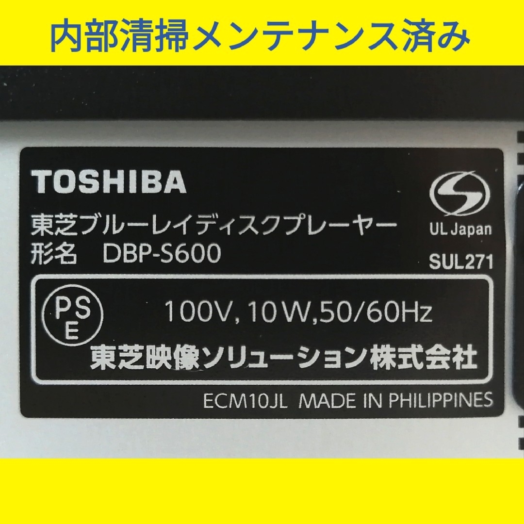 東芝(トウシバ)の東芝ブルーレイプレーヤー【DBP-S600】◆タイムシフト対応レグザリンクシェア スマホ/家電/カメラのテレビ/映像機器(ブルーレイプレイヤー)の商品写真