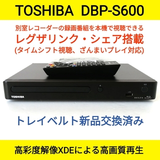 東芝ブルーレイプレーヤー【DBP-S600】 タイムシフト対応レグザ 