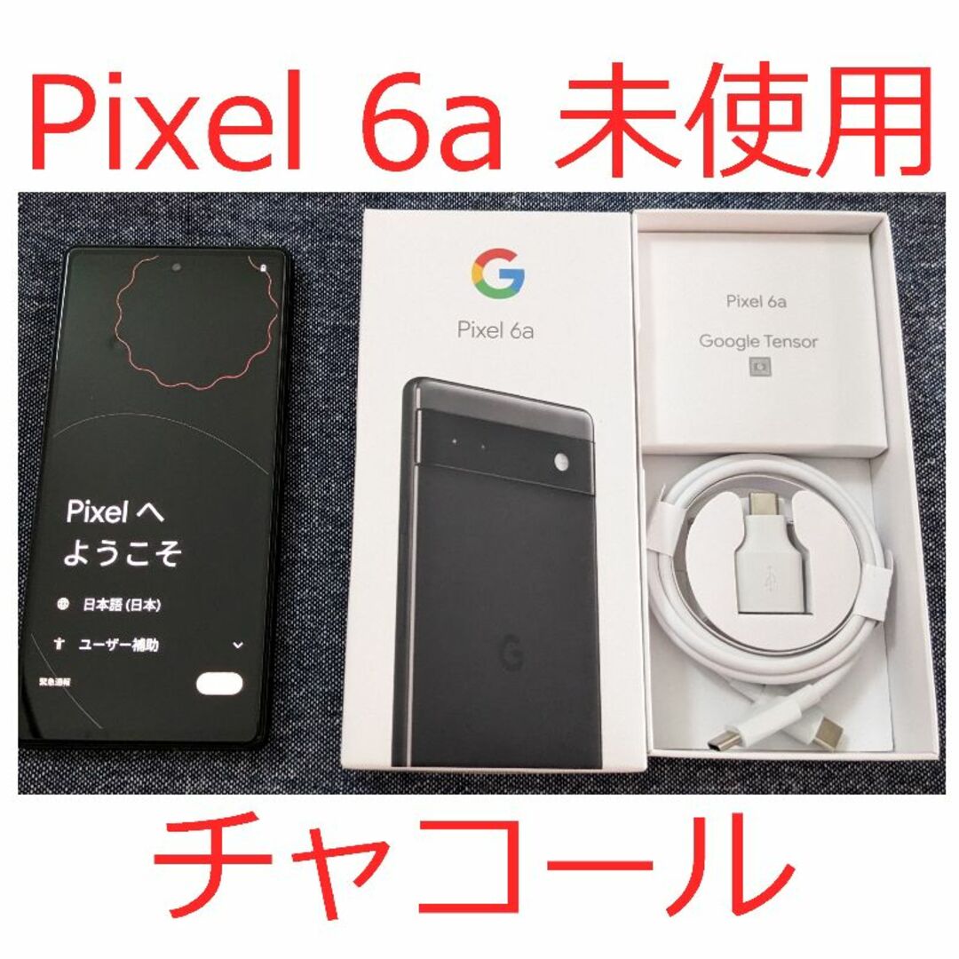 新品 Google Pixel 6a Charcoal SIMフリー 2