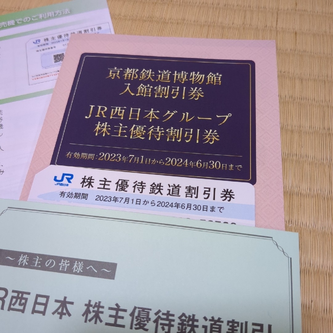 JR西日本 株主優待鉄道割引券 チケットの乗車券/交通券(鉄道乗車券)の商品写真