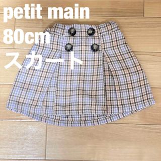 プティマイン(petit main)のpetit  main 80cm 冬用スカート　(スカート)