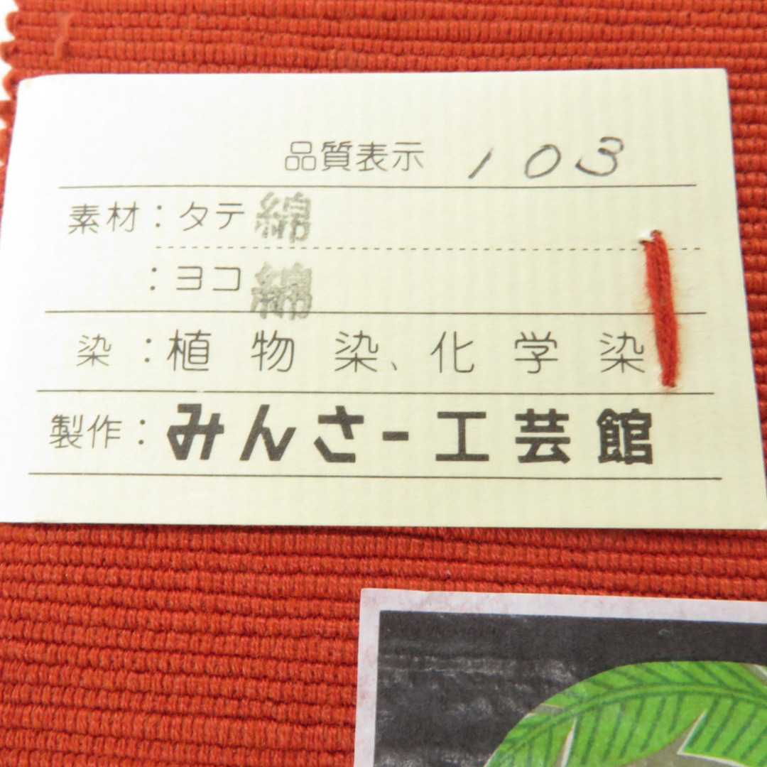 半幅帯 半巾帯 八重山ミンサー 朱色系 長さ約376cm 巾約14.5cm 木綿 沖縄 ミンサー織り