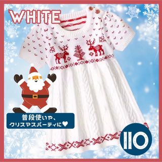 ノルディック柄 クリスマス 冬 ワンピース 子供服 キッズ 白 110cm(ワンピース)