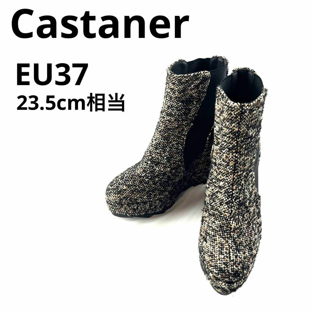 Castaner(カスタニエール)のCastaner カスタニエール サイドゴア ショートブーツ ツイード 23.5 レディースの靴/シューズ(ブーティ)の商品写真