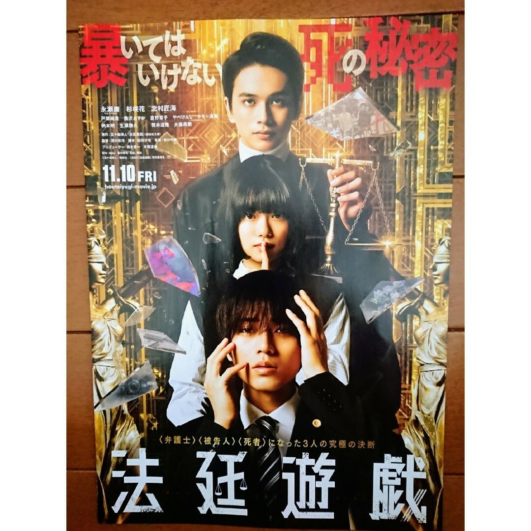 ⚖️映画 法廷遊戯 フライヤー 3枚の通販 by 🌟Life Shop(^-^)/🌟|ラクマ